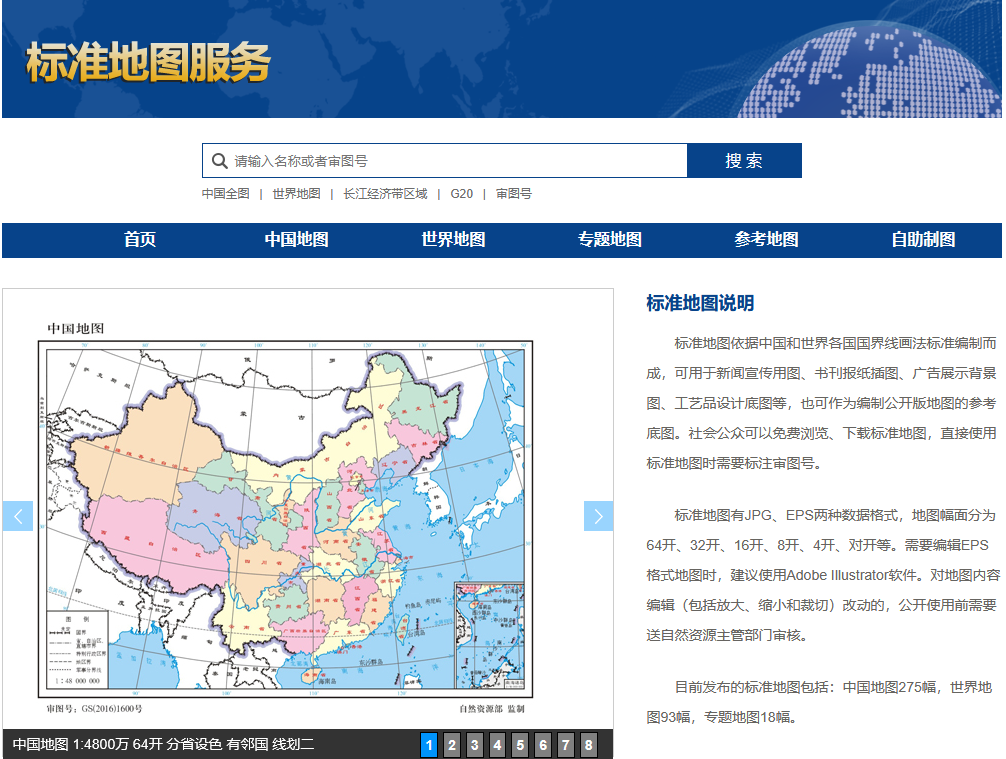 标准地图服务系统